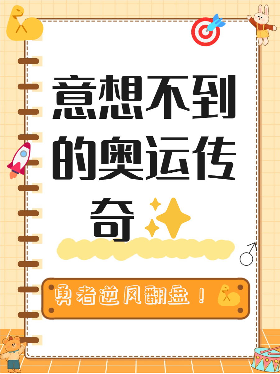 开云体育-关于运动员出类拔萃，挥洒汗水，追逐胜利的梦想的信息