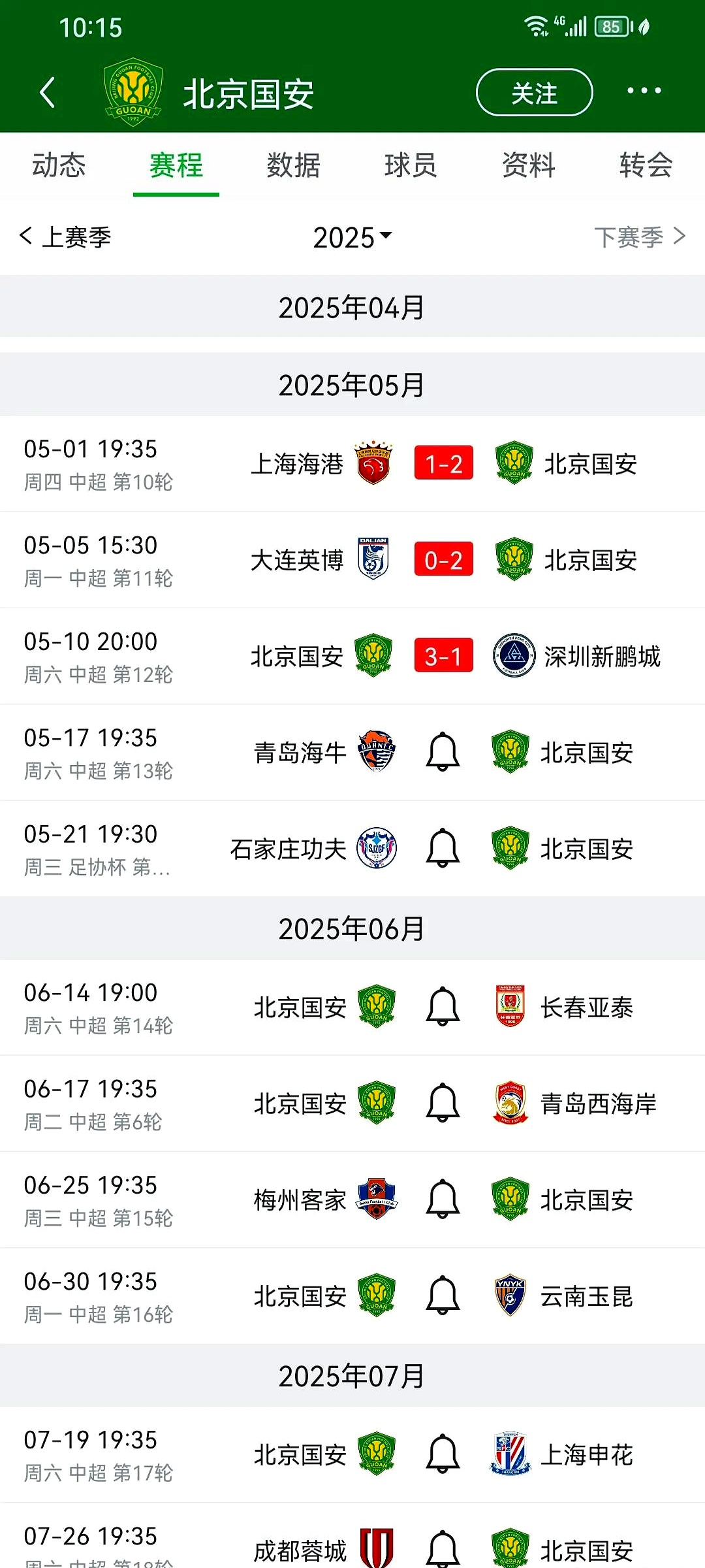 关于北京国安客场战胜深圳佳兆业，提升排名的信息