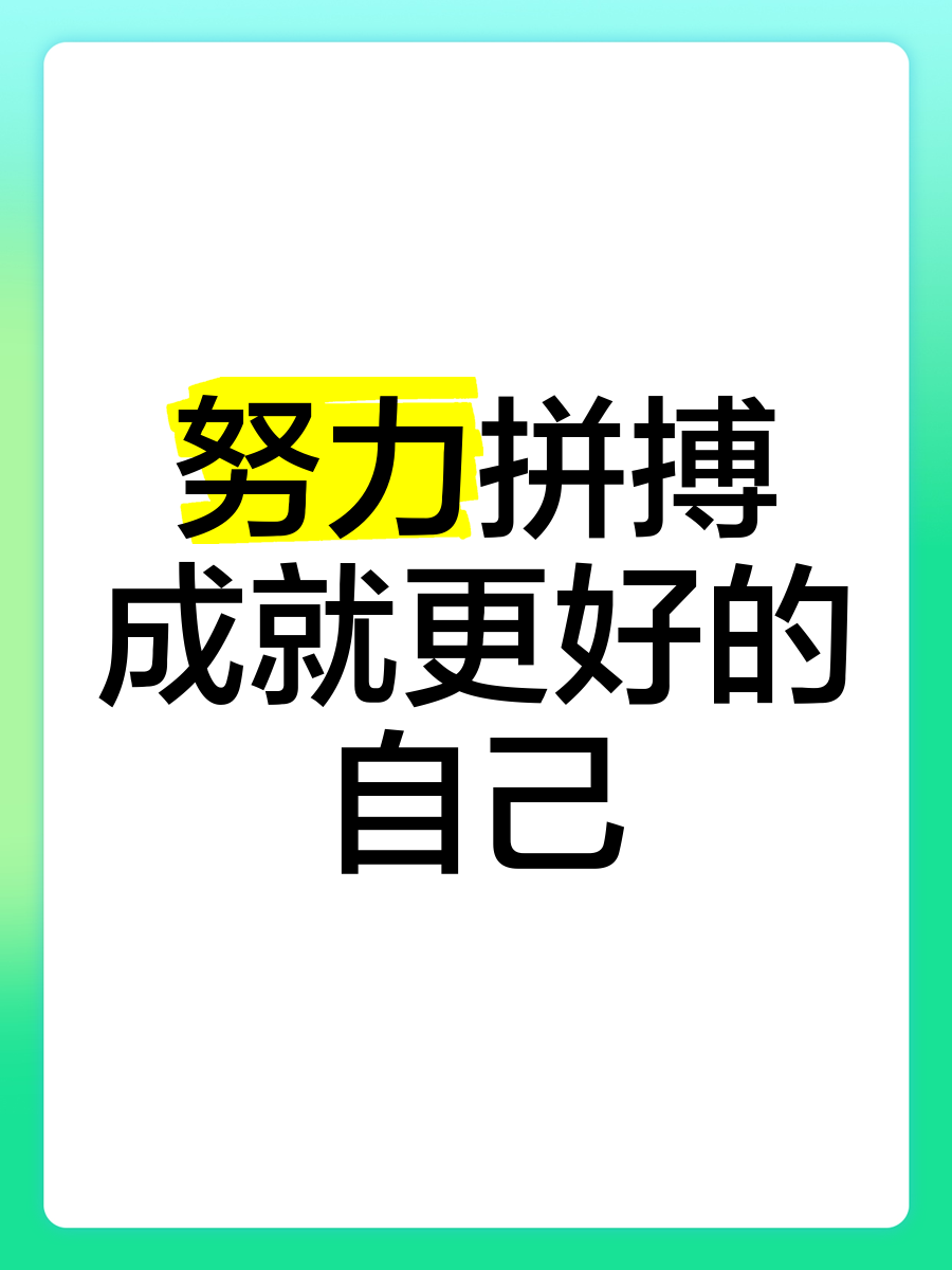 彰显拼搏精神，挑战自我极限